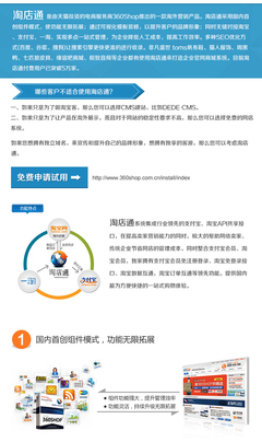提供360shop淘店通_專業(yè)電子商務(wù)營(yíng)銷方案_最好的網(wǎng)上購(gòu)物商城系統(tǒng)- 森動(dòng)網(wǎng)(原團(tuán)IDC站長(zhǎng)團(tuán)購(gòu)網(wǎng))