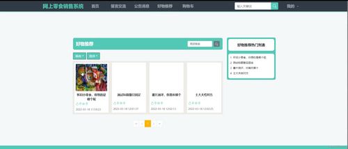 附源碼 ssm網(wǎng)上零食銷(xiāo)售系統(tǒng) 畢業(yè)設(shè)計(jì) 180826