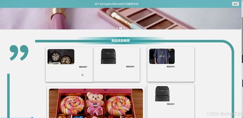 java計算機畢業(yè)設(shè)計和vue的在線購物系統(tǒng) 開題報告 源碼 論文