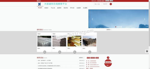 計算機類專業(yè)畢業(yè)設(shè)計 課程設(shè)計 題目大全最新計算機畢業(yè)設(shè)計論文答辯選題任務(wù)書jsp70630興泰建材在線銷售購物系統(tǒng)