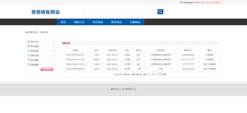 計算機java項目 畢設(shè)課設(shè) 之 含文檔 ppt 源碼等 基于ssm實現(xiàn)的寵物銷售網(wǎng)站 電商購物商城系統(tǒng)